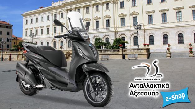 Αν έχεις Piaggio, αυτό σε ενδιαφέρει 